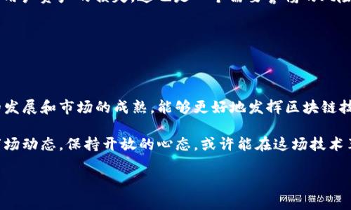区块链币子是网络上的一种新兴术语，它通常用来描述通过区块链技术发行的数字货币或代币。这里的“币子”有点俏皮的意思，实际上我们更常听到的是“加密货币”或“数字货币”。它们通常是通过去中心化的区块链技术通过特定的算法生成，能够在不依赖中央金融机构的情况下进行交易和转移。

### 区块链和加密货币的基本概念

首先，了解区块链是很重要的。区块链是一种分布式账本技术，能够确保交易的透明性和不可篡改性。它的数据结构由一个个 