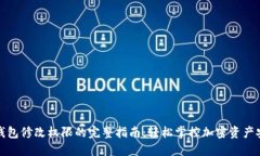 TP钱包修改权限的完整指南