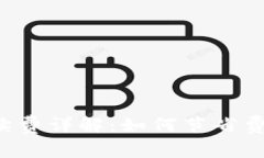 TP钱包转账手续费详解：如