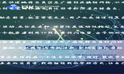 tTP钱包里的能量和带宽是什么？深入解析与实际应用/t

TP钱包, 加密钱包, 区块链, 能量, 带宽/guanjianci

什么是TP钱包？
TP钱包是一个为用户提供加密货币管理的便捷平台，尤其在以太坊、NEO等平台中表现突出。TP钱包不仅支持多种虚拟货币的存储、管理和交易，还涵盖了去中心化应用（DApp）的访问和使用。这种多功能性使得TP钱包吸引了大量用户，其中不乏对区块链技术有深入了解的资深用户。

能量和带宽的定义
在讨论TP钱包时，