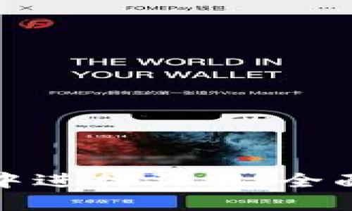 : 如何在TP钱包中进行买卖：全面指南与实用技巧