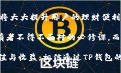 tTP钱包支持直接转账的详