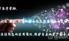 为什么TP钱包会无缘无故转