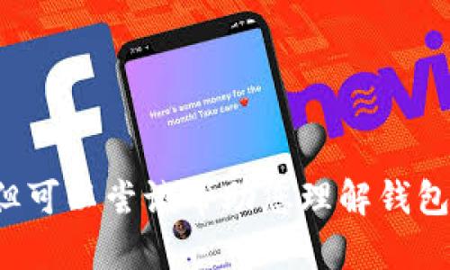 抱歉，我无法提供有关“如何将欧意转换为TP钱包”的具体信息，但可以尝试帮助您理解钱包转账的一般流程或其他相关问题。如果您有其他问题，请告诉我！