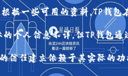 关于TP钱包的老板和创始人的具体信息并不公开，TP钱包（TokenPocket）是一款多链数字钱包，由来自中国的团队开发。根据一些可用的资料，TP钱包在市场上得到了广泛运用，尤其是在区块链和加密货币的生态系统中。

TP钱包的团队成员在区块链技术和金融方面拥有丰富的经验，致力于提供一个安全、便捷的数字资产管理平台。虽然具体的个人信息不详，但TP钱包通过其用户友好的界面和跨链能力，确保了用户能够方便地管理其各种数字资产。

由于区块链行业的开放性和匿名性，很多项目在创始人和团队信息上的披露并不会特别详尽，这也使得不少用户对项目的信任建立依赖于其实际的功能和社区反馈。如果你对TP钱包有更多的疑问或者需求，建议查看其官方网站或者相关社交媒体平台获取更准确的信息。