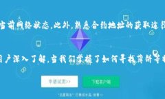 如何在TP钱包中轻松找到薄