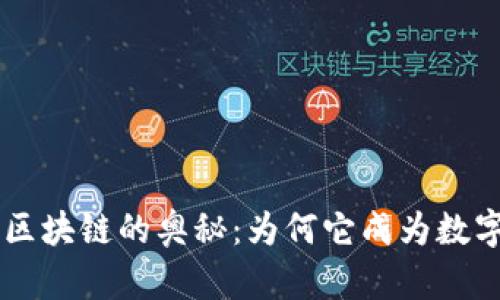 探索泰达币（Tether）区块链的奥秘：为何它成为数字货币市场的重要支柱