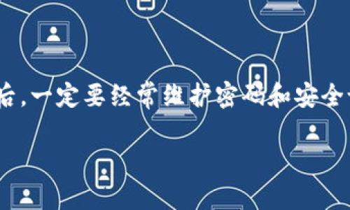 对于“传奇四钱包在TP里创建哪个”的问题，这涉及到传奇四游戏设置与配置方面的信息。为了能够更好地解答您的问题，我们首先来看一下相关概念及其可能的选项。

### 理解传奇四钱包

传奇四钱包是玩家在游戏内部用来管理游戏资源、装备、货币等虚拟资产的一种工具。在很多在线游戏中，钱包不仅仅是用来存储虚拟货币的地方，它还可能涉及到更多的功能，如交易、转账等。因此，选择一个合适的钱包在游戏中显得尤为重要。

### TP（交易平台）简介

TP一般指“交易平台”，在传奇四的上下文中，可能指的是一些玩家进行交易和管理虚拟资产的平台。玩家在这些平台上可以进行货币兑换、道具交易等活动。因此，选择在TP里创建哪个钱包不仅影响到玩家的日常玩法，还会对后续的交易影响甚大。

### 创建传奇四钱包的选择

选择合适的钱包类型

在决定在交易平台（TP）中创建哪个传奇四钱包时，不妨考虑以下几个方面：

1. **功能丰富性**：不同类型的钱包在支持的功能上有所不同。有些钱包可能只支持基本的存储和交易功能，缺乏其他高级特性；而有些钱包则可能提供更全面的功能，包括多种虚拟货币支持、交易记录查询等。

2. **安全性**：安全性是选择钱包时一个非常重要的考量因素。绝大多数玩家会优先考虑钱包的安全性，因为一旦发生数据泄露或者被盗，损失是惨重的。因此，建议选择那些有着良好用户评价和相对强大安全措施的钱包。

3. **用户体验**：不同钱包在用户界面和用户体验上也有所差异。有些钱包可能会提供更友好的用户界面，使得操作流程更加简单，特别是对于新手玩家而言，友好的体验能直接影响游戏的乐趣。

4. **兼容性**：需要考虑所选择的钱包是否支持与第三区块链的兼容性，因为很多游戏资产的交易都需要链上的支持。确保您的钱包能够与传奇四游戏的区块链系统无缝对接，才能确保交易的顺畅。

5. **交易费用**：在创建钱包前，了解各个钱包的交易费用也是十分必要的。不少钱包会对每一笔交易收取一定的费用，而这些费用虽然不高，但长此以往也会成为一笔不小的开支。

具体创建步骤

创建传奇四钱包的步骤通常如下：

1. **选择钱包类型**：首先，需要确定你所需要创建的钱包类型，最好是从用户口碑、功能、安全性等方面独立评估来选择。

2. **下载与安装**：访问各大交易平台的官网，下载官方版本的钱包应用，务必确保下载渠道的正规性，避免使用第三方渠道下载以免遭受病毒攻击。

3. **注册与创建**：打开应用，按照指示进行注册。通常情况下，会要求提供邮箱、绑定手机等信息。在设置密码时，请用强密码，防止被猜测。

4. **充值与安全设置**：在创建好钱包后，可以选择进行适量充值。在安全设置中，启用双重认证功能，以增加账户的安全性。

5. **了解使用规则**：每个钱包的使用规则和交易方式略有不同。通过查看官方文档或使用说明书，尽量详细了解如何进行交易、如何存储资产等信息。

个人体验与总结

在我的游戏经历中，使用钱包的安全性和使用便捷性对我的游戏体验影响至关重要。在最初选择时，我因为没有认真了解就盲目选择了一个新推出的钱包，结果因为其安全性不足而导致了损失，这让我深刻认识到选择一个合适的钱包的必要性。

同时，我也发现定期检查钱包的安全设置和交易费用是个明智的选择，有时候即便是小的变动，也可能影响到后续的使用体验。总的来说，创建一个符合自己需求的钱包可以显著提升游戏的乐趣，也让管理虚拟资产变得更加高效。

结论与建议

在总结以上信息后，建议大家在TP中选择创建钱包时，从功能、安全性、用户体验等多角度出发进行全面评估。在创建之后，一定要经常维护密码和安全设置，以确保自身游戏资产的安全。希望以上建议能够对你们有所帮助，让你在传奇四中能够更加顺畅地体验游戏乐趣。

如有进一步问题，欢迎随时交流与讨论！