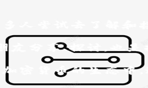 是的，Pi币是一个区块链项目。它旨在创造一种更为普遍的加密货币，使得任何人都能通过手机挖矿的方式参与到区块链的生态中，而不需要复杂的硬件设备。下面我将为你详细介绍Pi币的背景、工作原理、优势及其潜在的挑战。

Pi币的背景

Pi网络的创建始于2018年，由斯坦福大学的毕业生尼克·斯图尔特、凯尔·肖和凡妮莎·霍创建。他们的目标是让普通人能在不需要高成本的硬件支持的情况下，加入到加密货币的世界中。相比于比特币需要强大的计算能力以及电力消耗，Pi币采用了更为环保的方式，让更多人可以参与到数字货币的生态中。

Pi币的工作原理

在传统的区块链项目中，矿工通过复杂的计算来验证交易并获得奖励，而Pi币的挖矿机制则大为不同。Pi币用户可以通过手机应用参与挖矿，这是通过一种被称为“信任圈”的机制来实现的。

用户在App中建立个人网络，邀请朋友加入并互相验证，每当一个用户的信任圈中新增成员时，挖矿效率便会提高。这种方式利用了社交网络的力量，确保了用户的参与感和互动性。同时，Pi币的挖矿不需要占用用户的计算资源，只需要用户每天在App上点击一次，就可以进行挖矿。

Pi币的优势

Pi币的设计理念无疑是具有前瞻性的，以下几点是其独特的优势：

ul
    listrong易于接触：/strong与传统的加密货币挖矿相比，Pi币的挖矿方式极其简单。用户只需安装应用并在每天的特定时间进行点击，即可参与挖矿。/li
    listrong低资源消耗：/strongPi币的挖矿不需要高性能的计算机，省却了复杂的设备投资和电力消耗，为普通用户提供了更低的进入门槛。/li
    listrong社区驱动：/strong用户的挖矿效率受到其社交网络的影响，Pi币强调社区的重要性，并依赖于用户建立信任圈来保障网络的安全性。/li
/ul

这样的设计意味着即便是那些对区块链技术并不了解的人，也能轻松参与其中，获取一定的收益。

Pi币的潜在挑战

虽然Pi币的理念看似完美，但在实际应用中也面临着一些挑战：

ul
    listrong项目的可信度：/strong由于Pi币目前仍处于发展阶段，未在任何大型交易所上市，这引发了外界对其长期价值和真实性的质疑。/li
    listrong流动性的问题：/strong现在正在挖矿的Pi币尚不能交易，这可能导致用户在未来面临流动性风险，即无法将其持有的Pi币转化为实际的货币。/li
    listrong市场竞争：/strong随着越来越多的加密货币项目涌现，Pi币需要在用户获取和保持方面与其他数字货币竞争，这并非易事。/li
/ul

我个人的见解

作为一名关注区块链和加密货币的爱好者，我认为Pi币的成功与否不仅取决于其技术本身，更在于它能否吸引用户的关注和信任。社交网络的参与机制确实能够让更多普通用户加入，但如何在用户流失和市场竞争中保持活力，则是Pi币需要解决的核心问题。

另外，由于数字货币的特点，其未来走势难以预测。用户在参与Pi币的过程中，除了要对“挖矿”持谨慎态度外，也应该抱有理性的期望，要意识到数字货币投资的风险，切勿盲目跟风。

总结

总的来说，Pi币作为一个新兴的区块链项目，以其简易的挖矿机制和社区驱动的特点吸引了许多人的关注。虽然存在诸多挑战，但其理念确实让许多人尝试去了解和接触加密货币的世界。在未来，Pi网络能否成功以及其币值的稳定性，还需要时间来验证。

如同许多互联网产品的早期阶段，担忧、期待、好奇交织在一起。用户们不仅是投资者，还是这个新生态系统的一部分。因此，在关注Pi币的同时，与朋友分享、探讨，也是推动项目发展的重要方式。通过不断的学习和交流，最终会形成一个更加成熟的投资决策。

在数字货币日益流行的今天，Pi币作为一种新兴的态势，虽然带有许多不确定性，但它的出现无疑代表了一种趋势，即让更多的人参与到区块链和加密货币的生态中。通过学习和实践，未来的加密世界或许会因此变得更为普及。
