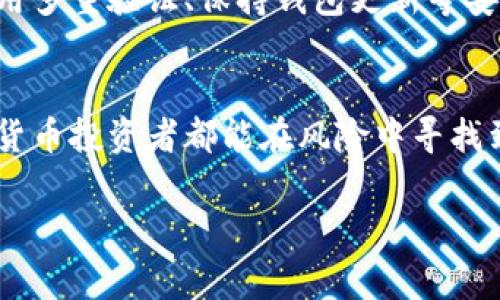 在加密货币投资和管理的领域，