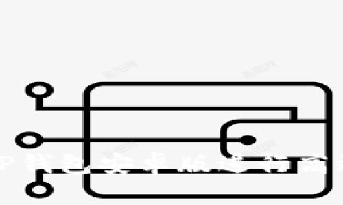 如何使用TP钱包安卓版进行高效资产管理