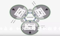 比特币区块链独角兽：如