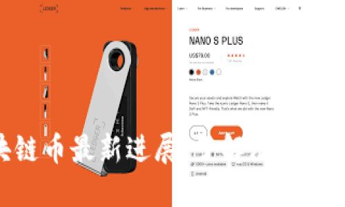 aaa区块链币最新进展：了解潜力与市场动向