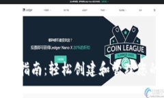 TP钱包上币指南：轻松创建