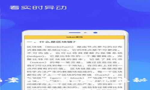 合肥区块链诈骗案件最新：揭示隐秘骗局与防范指南