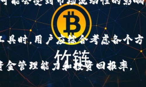 t p钱包闪兑是否需要旷工费？全面解读与用户收益分析/t p钱包闪兑要旷工费吗？全面解读与用户收益分析

TP钱包,闪兑,旷工费,数字货币,交易费用/guanjianci

引言
随着区块链技术的迅速发展，数字货币市场也迎来了蓬勃的增长，理财方式的多样化让更多人投身其中。在这一过程中，TP钱包作为一种便捷的数字资产管理工具，逐渐受到用户的青睐。大家在使用TP钱包进行闪兑时，常常会关心一个问题：闪兑是否需要旷工费？在本文中，我们将深入探讨这个话题，并进一步分析其对用户的潜在价值和收益。

什么是TP钱包？
TP钱包是一个旨在为用户提供安全、便捷的数字货币储存和交易平台。它支持多种主流数字货币，提供用户友好的界面和多样化的功能。用户不仅可以在TP钱包中进行资产存储，还可以直接在钱包内进行交易、闪兑等操作。TP钱包的出现，极大地方便了广大数字货币爱好者，使得他们能够更轻松地管理和交易资产。

闪兑的概念与功能
闪兑是数字货币交易中的一种快捷交易方式，允许用户之间以较低的时间成本完成资产的互换。在TP钱包中，闪兑功能将交易时的等待时间大幅缩短，使得用户能够在短时间内完成交易。这就意味着用户可以及时捕捉市场的波动，抓住最佳的交易时机，从而最大化自己的收益。

旷工费是什么？
旷工费，又称矿工费用，是数字货币交易过程中，为了激励矿工对交易进行确认而支付的费用。在区块链网络中，交易一般需要经过矿工的验证，矿工会将这些交易打包到区块中，这个过程需要消耗一定的计算资源，因此就产生了旷工费。旷工费的高低通常与网络的拥堵程度、交易的复杂程度和交易的优先级有关。

TP钱包闪兑是否需要旷工费？
在TP钱包进行闪兑时，是否需要支付旷工费是用户非常关注的一个问题。实际上，TP钱包的闪兑功能与传统的区块链交易有所不同。因为闪兑大多是通过去中心化交易所（DEX）或是流动性池实现的，这样的交易方式往往不需要用户支付额外的旷工费。TP钱包内部的闪兑功能能够有效利用流动性池中的资产，因此通常用户不需要支付矿工费。不过，这并不能完全排除特定情况下可能出现的交易手续费。

用户收益分析
了解TP钱包闪兑是否需要旷工费非常重要，因为这直接关系到用户的交易成本。如果确实不需要旷工费，用户在交易时能够节省一部分费用，可以用这部分费用进行其他投资或交易，从而提高总体的收益。例如，如果某用户定期在TP钱包进行闪兑，每次能节省0.01个ETH的旷工费，长时间累积下来，就是一笔可观的金额。

具体案例与经验分享
有一个朋友，最近他开始使用TP钱包进行闪兑。最初，他对旷工费和交易费用非常担心，尤其是在市场波动剧烈的情况下。但是，通过几次交易后，他发现TP钱包的闪兑功能非常高效，几乎没有因旷工费带来的额外支出。于是，他鼓励更多身边的朋友使用TP钱包，并分享了自己的实用经验。朋友们也从中获益，纷纷表示感受到了闪兑为他们交易带来的便利。

闪兑的优势与注意事项
TP钱包闪兑的优势在于其便捷性与成本效益。例如，用户可以在价格波动时快速调整投资组合，而不必担心等待时间过长带来的损失。同时，用户也需要注意，由于闪兑多依赖于流动性池，可能会受到市场流动性的影响。某些情况下，流动性不足可能会导致闪兑的效率降低或者需支付相对较高的交易费用。

未来展望与总结
随着数字货币市场的发展，TP钱包以及其闪兑功能的不断完善，将为用户带来更高的价值和更好的体验。无论是节省旷工费，还是提高交易效率，TP钱包的优越性都不容小觑。在选择闪兑工具时，用户应综合考虑各个方面的因素，结合自身的投资策略，做出最优决策。

总结来说，TP钱包的闪兑功能为用户提供了便利，不需要担心额外的旷工费，可以更加自由地进行交易。在这个快速发展的数字经济时代，掌握了合适的工具和技巧，将极大地提升用户的资金管理能力和投资回报率。