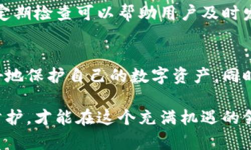 连结安全与便利：深度解析TP钱包授权的风险与防护对策

TP钱包, 钱包授权, 加密货币, 风险管理, 安全防护/guanjianci

引言：TP钱包的兴起与便利性
随着区块链技术的不断发展，数字资产的管理与交易变得愈加复杂而重要。在这一背景下，TP钱包作为一种加密货币钱包，因其便捷、安全的特性受到广泛用户的青睐。然而，用户在享受便利的同时，也面临着一些潜在的风险，尤其是在授权过程中的安全隐患。本文将深入探讨TP钱包授权的风险及其防护对策。

什么是TP钱包授权？
TP钱包授权是指用户在使用TP钱包时，给予该软件或应用特定的权限，以执行一些操作，如发送、接收、投资或交易数字资产。这种授权机制为了提高用户体验，实现简化操作流程而设计，但同时也带来了风险。

例如，当用户授权TP钱包访问其账户余额、交易记录时，实际上是在将一定程度的控制权授予了该应用。那么，若TP钱包的安全防护措施不足，或者用户在授权时缺乏审慎，则可能导致个人信息泄露或资产损失。

TP钱包授权的风险分析
接下来，让我们逐步分析TP钱包授权可能带来的几种主要风险。

h41. 个人信息泄露/h4
在授权过程中，用户常常需要提供个人信息，包括电子邮件地址、电话号码等。这些信息若被不法分子获取，将可能导致用户的隐私泄露甚至诈骗行为的发生。举个例子，某用户在使用TP钱包时，给出了授权，但未仔细查看授权请求的内容，最终其个人信息被恶意使用，造成了严重的财务损失。

h42. 资产安全风险/h4
TP钱包一旦获得授权，可以直接管理用户的数字资产。若用户未能妥善保护钱包的登录信息，或者在不安全的网络环境中使用钱包，那么其资产将面临被盗的风险。尤其是在目前加密货币盗窃事件屡见不鲜的背景下，这个风险更加突出。比如，有报告指出，某用户在公用Wi-Fi环境下使用TP钱包授权，结果其资产被黑客一夜之间洗劫。

h43. 骗局与钓鱼攻击/h4
用户在授权过程中可能遇到钓鱼网站或假冒应用。在这些情况下，用户可能误以为是在进行正常操作，而实际上这些网站通过精心仿制的界面来获取用户的授权信息。这种情况下，用户意识不到风险的存在，最终自己的资产和信息都将处于危险之中。

如何降低TP钱包授权的风险？
了解了风险之后，我们需要关注如何降低这些风险。以下是一些实用建议：

h41. 审慎授权/h4
在授权TP钱包进行任何操作之前，用户应仔细阅读授权请求的内容，并确保其来源的可信度。永远不要在不熟悉或可疑的应用上授权。此外，建议用户对不同应用的权限进行最小化，只授予实际需要的权限，避免全面性授权带来的潜在隐患。例如，如果某应用请求访问您的联系人信息，您可以考虑是否真的需要这种权限。

h42. 更新安全设置/h4
定期检查并更新您的TP钱包的安全设置。很多钱包应用都会定期推出安全补丁，以修复可能存在的漏洞。确保您使用的是最新版本，开启双重认证等安全措施，都是提升钱包安全性的有效方式。个人经验告诉我，开启双重认证后，感觉比以前安心许多，因为即使密码被盗，进入钱包依然需要额外的验证码。

h43. 避免不安全网络/h4
尽量避免在公共Wi-Fi环境下进行交易或授权操作。如果不得已，使用VPN工具来增强您的网络安全。无论何时，确保网络连接的安全性是至关重要的。很多用户在咖啡店的公共Wi-Fi中授权，结果发现自己的资产在短时间内被转走，这种案例屡见不鲜。

h44. 定期监控账户活动/h4
用户应定期查看TP钱包中的交易记录和账户活动，及时发现异常情况。如果发现有不明的交易，应该立即采取措施，包括更改密码和联系钱包客服。这种定期检查可以帮助用户及时发现潜在的安全问题，防止损失扩大。

结束语：安全与便利的平衡
在享受TP钱包带来的便利的同时，用户应始终保持警惕，认真对待钱包授权的每一个环节。通过了解潜在风险并采取必要的安全措施，用户不仅可以更好地保护自己的数字资产，同时也能安全地享受加密货币带来的革新体验。最后，记住，安全永远是投资和使用数字资产时的首要考虑。

希望通过本文的分享，能够帮助更多的用户防范TP钱包授权带来的风险，找到安全与便利的最佳平衡。无论是投资还是使用数字资产，知晓风险并做好防护，才能在这个充满机遇的领域中稳步前行。