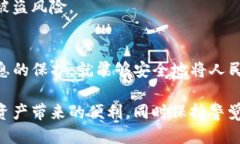 /人民币如何安全地向TP钱