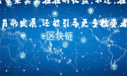 在讨论TP钱包的资金池和流动性提供者（LP）之前，首先需要了解这些概念的基本原理和重要性。TP钱包作为一个去中心化的钱包，允许用户存储和管理数字资产，同时也支持DeFi（去中心化金融）的许多功能，其中流动性池就是一个重要的组成部分。

什么是流动性池？
流动性池是DeFi操作中一个常见的概念，它是由多位用户通过将他们的资金存入池中共同提供流动性的一个平台。这些资金用于交易以帮助在去中心化交易所（DEX）上进行资产交换。流动性池的存在减少了交易的滑点，使得用户在进行交易时能获得更好价格。

LP（流动性提供者）身份解析
LP，即流动性提供者，是指那些将资金存入流动性池的用户。通过成为LP，用户不仅能够为其他交易者提供流动性，同时还可以从中获得一定的收益。这一收益通常以交易手续费的形式获得，也就是说，每当有交易通过资金池进行时，LP都会获得一定比例的手续费。

TP钱包的资金池机制
在TP钱包中，资金池的设置和维护是由平台自动化智能合约来实现的。用户只需将其代币存入，系统会自动分配到相应的池中。这一机制的优点在于，它具有透明性和安全性，从而有效保护了用户的资产安全。

如何成为TP钱包的流动性提供者？
成为TP钱包的流动性提供者并不复杂。通常情况下，用户需要完成以下几个步骤：
ul
    li下载并安装TP钱包，确保您拥有钱包的控制权。/li
    li选择您希望参与的流动性池，并了解相关的代币配对。/li
    li将您的代币存入指定的流动性池中。系统将自动计算您的持有股份。/li
    li监控您的资金池表现，并了解所获得的手续费。/li
/ul

收益风险的权衡
尽管成为流动性提供者有其潜在的收益，但同时也存在一些风险。例如，因价格波动导致的无常损失（impermanent loss）就是一个值得关注的问题。这种情况通常会在市场波动较大时发生，初始存入的代币价格与流动性池中的价格不一致时，LP可能面临损失。因此，在决定投入资金之前，用户需要谨慎评估当前市场的风险。

TP钱包资金池的优势与劣势
当然，在使用TP钱包的资金池时，用户会遇到一些优势与劣势。

h4优势/h4
ul
    listrong高流动性：/strong由于许多用户共同出资，流动性池内资金充裕，交易时滑点降低。/li
    listrong收益稳定：/strong流动性提供者可以稳定地获得交易手续费，特别是在交易量大的时候。/li
    listrong透明公开：/strongTP钱包的资金池交易是基于区块链技术，所有交易记录公开透明，任何人均可查阅。/li
/ul

h4劣势/h4
ul
    listrong无常损失风险：/strong如前所述，代币价值波动可能导致LP遭受损失。/li
    listrong市场风险：/strong整体市场情况不佳可能会影响到流动性池的表现。/li
/ul

如何最大化收益
对于那些希望最大化在TP钱包中资金池投资收益的用户，有一些策略可以参考。首先，选择交易量大且交易频繁的流动性池会更容易获得稳定的手续费奖励。此外，用户还可以分散投资于不同的流动性池，以减少因某一资产价格波动带来的风险。

总结与前景
总的来说，TP钱包的资金池机制为流动性提供者提供了一个绝佳的投资机会。通过这一系统，用户不仅能够支持去中心化交易的流动性，还能为自己带来实实在在的收益。不过，在参与之前，仔细研究市场状况、流动性池的表现以及潜在风险，这是每个冻结资金接入流动性池的用户都应考虑的重要工作。

未来，随着DeFi生态的不断发展，流动性池的潜在收益与风险关系将成为更多用户投资决策的重要参考。质量的流动性池不仅可以推动去中心化交易的发展，还能引导更多投资者参与其中，促进数字资产市场的成熟。

TP钱包, 资金池, 流动性提供者, DeFi, 无常损失/guanjianci
TP钱包资金池LP详解：如何通过流动性提供者获取收益与风险分析