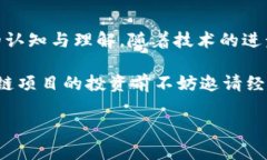 云象区块链的发行情况并