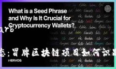 garb/garb最新动态：冒牌区