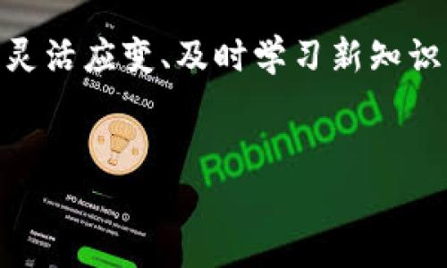 在现代数字经济的背景下，越来越多的人开始使用各种电子钱包进行日常交易。而TP钱包作为一种新兴的数字钱包，逐渐引起了用户的关注。许多人会问，TP钱包能否充值人民币？这不仅关乎用户的实际需求，也涉及到数字货币和法币之间的转换。

TP钱包简介
TP钱包（TokenPocket Wallet）是一个功能丰富的多链数字资产钱包，支持以太坊、NEO、波场等多个区块链网络。除了基本的数字资产存储功能外，TP钱包还提供了去中心化应用（DApp）浏览、代币交换、以及多种数字货币的转账服务等。由于其用户友好的界面和多样化的功能，TP钱包在区块链社区中逐渐积累了良好的口碑。

人民币与数字货币的关系
人民币作为中国的法定货币，与数字货币之间的关系相对复杂。尽管数字货币在全球范围内得到了越来越多的认可，但在中国，数字货币的监管政策仍然相对严格。截至目前，中国人民银行并未正式承认任何数字货币为法定货币。因此，直接使用人民币充值到TP钱包是不可行的。

如何通过间接方式充值TP钱包
虽然无法直接使用人民币充值TP钱包，但用户可以通过间接方式实现人民币到TP钱包的资金转移。首先，用户可以选择在某些支持法币交易的数字货币交易平台上进行操作。比如，可以在交易平台上用人民币购买比特币、以太坊等主流数字货币，再将这些数字货币转入到自己的TP钱包中。下面是具体步骤：

ol
li选择合适的交易平台：用户可以选择币安、火币、OKEx等支持人民币充值的交易所，先进行注册。/li
li充值人民币：通过银行转账或其他支付方式，将人民币充值到所选交易平台的账户中。/li
li购买数字货币：在平台上选择想要购买的数字货币，按照当前市场价格下单完成交易。/li
li提币到TP钱包：完成购买后，前往“资产”页面，选择“提币”选项，将购买的数字货币转出，填写TP钱包的地址，确认提币。/li
/ol

手续费与风险分析
在充值过程中，用户需要关注手续费问题。不同的交易平台会收取不同的交易和提币费用，因此在选择平台时，最好能对比一下各自的费用结构。此外，由于数字货币市场的波动性极大，用户在购买数字货币时需要谨慎考虑投资风险。可以选择在市场相对平稳时进行操作，减少因价格波动造成的损失。

TP钱包的其他功能
除了充值功能，TP钱包还提供了一些其他便利的功能，值得用户深入了解。比如，钱包支持各种代币的管理和转换，方便用户在不同的区块链生态中进行操作。同时，TP钱包还设有DApp浏览器，用户可以在钱包内访问去中心化应用，无需切换到其他平台。

个人经验分享
作为一个区块链和数字资产的爱好者，我在使用TP钱包的过程中发现，它的界面简洁易用，非常适合新手用户。在我尝试用人民币购买数字资产并转入TP钱包时，开始选择了几个不同的交易平台进行对比。最终，我选择了一个手续费相对较低的平台，成功进行了充值和提现的操作。

在这个过程中，我最大的体会是，要保持冷静，研究每一步操作的细节，特别是在提币时一定要仔细核对地址，确保不会因输入错误而导致资产损失。此外，建议大家也多关注市场资讯，了解数字货币的行情，以便作出更合理的投资决策。

总的来说，虽然TP钱包不支持直接充值人民币，但通过有效的方式，用户依然可以实现资金的转移。掌握这些技巧后，相信您也能顺利使用TP钱包进行数字资产的管理，同时享受数字经济带来的便捷与收益。

未来展望
随着数字货币的发展与普及，越来越多的企业和平台开始探索法币与数字货币之间的互通效果。在不久的将来，或许会有更多创新的支付方式出现，使得人民币和数字资产的融合更加紧密。这对于数字钱包的使用者而言，无疑是值得期待的变化。

总结来说，TP钱包作为一个便捷的数字资产管理工具，虽然面对人民币充值的限制，但依然有多种方式可供用户使用。在不断变化的数字经济环境中，灵活应变、及时学习新知识将是我们每一个用户所需要具备的能力。

TP钱包, 充值人民币, 数字货币, 法币交易, 数字资产管理/guanjianci
Note: 由于内容丰富且不易曝光，如需进行合理的，建议根据具体关键词权重及竞争度再进行微调。