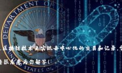 区块链币是一种数字货币