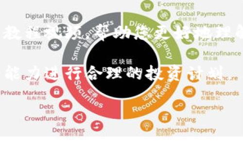 要将欧意币转移到TP钱包（通常是指Trust Wallet），您需要遵循一些相对简单的步骤。以下是详细的指导，帮助您顺利完成这一过程。

步骤一：准备工作

在开始之前，请确保您有欧意币（Ouyi Token），并且已经安装并设置好TP钱包。如果您还未安装TP钱包，可以从官方网站或应用市场下载。

同时，确保您对TP钱包的基本操作有一定了解。这通常包括如何创建钱包、备份助记词、发送和接收加密货币等。如果您是初学者，建议提前查阅一些相关资料或者观看视频教程，帮助您快速上手。

步骤二：获取您的TP钱包地址

首先，您需要找到TP钱包的地址。打开TP钱包应用，选择“接收”选项。您会看到一个以“0x”开头的地址，这就是您的TP钱包地址。

确保您在哪个网络上进行操作，例如以太坊（ETH）网络，这对后续步骤至关重要。复制这一地址，确保没有复制错误，因为任何错误都可能导致资金丢失。

步骤三：在交易所进行转账

如果您的欧意币是在一个交易所中，例如币安、火币等，您将需要先登录到该交易所。在账户的“钱包”或者“资金管理”部分，找到欧意币的选项。

选择“提币”或者“转出”。在提币界面中，您需要粘贴之前复制的TP钱包地址。此外，确保您正确选择了网络。不同的网络可能会导致资金的丢失，因此请务必小心。

步骤四：确认交易信息

在确保所有信息正确的前提下，确认转账金额。交易所可能会收取一定的手续费，您可以在提币界面看到相关信息。如果一切确认无误，点击“确认”或“提交”按钮，开始转账流程。

步骤五：等待交易确认

一旦提币申请提交，您需要等待区块链网络确认交易。这一过程所需时间会因网络拥堵而有所不同。一般情况下，您会在几分钟内看到交易状态从“待确认”变为“已完成”。

这时，您可以打开TP钱包，查看您的欧意币是否已经到账。如果没有及时到账，请耐心等待，必要时可以在您的交易所账户中查看交易记录，以确保交易已经发出。

步骤六：安全性与风险提示

在操作过程中请务必注意安全问题。避免在公共Wi-Fi环境下进行交易，以防止被黑客攻击。同时，不要轻易分享您的助记词或私钥。任何人获得这些信息都可以完全控制您的钱包。

若您第一次进行这样的转账，建议先进行小额测试，确保一切环境及操作无误后，再进行大额资金的转账。

总结

通过以上步骤，您应该能够顺利地将欧意币转到TP钱包。这不仅涉及到基础的操作，同时也要求您对资金安全有清晰的认识。随着加密货币的普及，了解钱包的使用变得尤为重要。

在此过程中，您可能面临一些技术难题，这时可以向社区寻求帮助，或者查看相关的教程视频，帮助您更好地理解整个过程。

最后，记住加密货币投资具有一定的风险，务必要做好研究，并根据自己的风险承受能力进行合理的投资计划。

希望这些信息能对您有所帮助！祝您在加密货币的旅程中一切顺利。