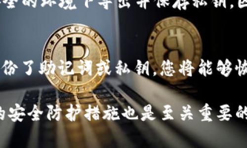 t p钱包是一个去中心化的钱包，与信任的第三方无关，允许用户安全地存储和管理数字资产。要查看t p钱包的地址，用户可以采取以下几个步骤：

步骤一：登录钱包
首先，您需要打开您的t p钱包应用。在主界面，您通常会看到一个“我的钱包”或“资产”的选项。点击这部分，进入将展示您的数字资产的界面。

步骤二：查找钱包地址
在资产界面，您会看到“接收”或“充值”的按钮，点击它。通常在此界面会有一个钱包地址的QR码和字符串形式的地址。这是您的t p钱包地址，可以分享给其他用户以接收资金。

步骤三：安全性提示
在分享您的钱包地址时，请确保您是将其提供给可信任的人或平台，因为公开的地址可能会遭到恶意攻击者的瞄准。因此，在分享前请认真确认接收方的身份。

附加选项：导出私钥
除了查看钱包地址外，用户还可以选择导出私钥，才即便是在换设备时也能恢复钱包。确保您在一个安全的环境下导出并保存私钥，因为私钥一旦泄露，您的资产将面临风险。

常见问题解答
在使用t p钱包时，用户常常会遇到一些问题，其中包括如何找回丢失的地址。在一般情况下，确保您备份了助记词或私钥，您将能够恢复钱包。一旦丢失，找回地址将非常困难，甚至不可能。 所以，建议各位用户定期备份自己的钱包信息。

综上所述，查看t p钱包地址的过程非常简单，只需几个步骤。不过，为了保障您的资产安全，做好相应的安全防护措施也是至关重要的。希望这能帮助到您更好地管理您的数字资产。 