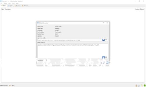 TP钱包更新后的变化：失去的功能与用户反馈分析