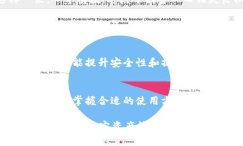 使用TP钱包购买BNB的详细指南与实用技巧

TP钱包, BNB, 加密货币, 钱包使用, 虚拟资产/guanjianci

什么是TP钱包？
TP钱包作为一款数字货币钱包，逐渐受到越来越多用户的欢迎。它支持多种加密货币，包括以太坊、比特币和BNB等。用户可以在TP钱包中安全地存储、转账和交易他们的虚拟资产。针对那些正在寻找便捷、安全的加密货币操作方式的人士，TP钱包提供了一站式的解决方案。

能否通过TP钱包购买BNB？
绝对可以！通过TP钱包，用户不仅能够存储BNB，还能直接购买BNB。不过，在进行购买之前，了解相关步骤和注意事项是至关重要的。TP钱包所支持的购买方式包括使用信用卡、借记卡或其他加密货币进行兑换，这意味着用户在购买BNB时非常灵活。

购买BNB的步骤详解
购买BNB的流程可以分为几个简单的步骤。首先，你需要确保你的TP钱包已经创建并设置好。此外，钱包内需有足够的余额，可能是法币或其他加密货币，以便进行购买。具体步骤如下：

1. **注册并登录TP钱包**：如果你尚未注册TP钱包，首先需要下载并安装应用程序，完成注册流程，然后用你的账户信息登录。

2. **确保资金充足**：在进行BNB购买之前，请确保你的TP钱包中有足够的法币（如美元或人民币）或其他西币（如比特币）。如果没有，你需要先充值相应的资金。

3. **找到购买BNB的选项**：在主界面中，会有“购买”或“兑换”的选项，用户需要点击该选项，然后选择BNB作为目标购买的货币。

4. **选择交易方式**：TP钱包支持多种支付方式，如信用卡、借记卡等。选择适合你的支付方式，并输入购买数量。

5. **确认和支付**：在确认交易信息无误后，点击“确认”进行支付。确保支付时网络稳定，以免交易失败。

购买BNB的注意事项
在使用TP钱包购买BNB时，有几个关键的注意事项：

1. **手续费问题**：不同支付方式可能伴随着不同的手续费，用户在购买时要有所考虑。

2. **价格波动**：加密货币市场的价格波动很大，因此建议在购买前进行市场趋势分析，选择合适的购入时机。

3. **安全性**：在使用数字钱包时，请一定要注意安全。选择复杂的密码并启用双重认证以确保账户安全，防止黑客攻击。

误区解析
不少新用户在购买BNB时可能会产生一些误解。例如，有些用户认为购买BNB必须依赖于中心化的交易所，然而TP钱包的出现有效地颠覆了这一观点。TP钱包不仅让用户自主控制私钥，而且使得购买流程更加直观和便捷。

另外，很多人误以为只通过钱包转账就一定能低费率完成交易。实际上，某些网络拥堵时，交易费可能会增加。因此，用户应在合适的时间进行交易，以获得更低的手续费。

个人经验与总结
作为曾经在BNB交易中遇到过诸多问题的用户，我可以分享一些自己的经验。在最开始的时候，我对TP钱包的使用并不熟悉，以至于在第一次购买BNB时错过了最佳时机。在经历了一些波动之后，我意识到时机选择和手续费的策略至关重要。

在购买BNB时，我现在习惯于提前关注市场动态，利用一些市场监测工具来观察价格波动，有时会设置买入预警，这样一来，心中有数，避免了因贪心而错失良机的情况。

当然，安全性也是一个不可忽视的课题。在每次交易前，我都会仔细检查TP钱包的设置，确保账户安全。只有这样，才能安心进行各种交易。

如何你的TP钱包使用体验？
除了购买BNB，TP钱包还可以用于其他多种加密货币的交易，因此，用户在使用时可以充分利用这些功能。定期更新应用版本也能提升安全性和操作体验。同时，如果你对加密市场有深入的研究，不妨尝试开启定期的市场回顾，调整自己的投资策略。

总结
总的来说，TP钱包提供了一个简单、安全的平台让用户购买BNB和其他加密货币。尽管加密市场存在着诸多不确定性，但若能够掌握合适的使用方法，充分理解市场动态，就能够在交易中获得丰厚的收益。

在未来的加密货币世界中，TP钱包将会担当重要角色，期待更多人在这个过程中发现更多机遇。希望我的分享能帮助到你，让你的加密资产管理更加便利和安全。