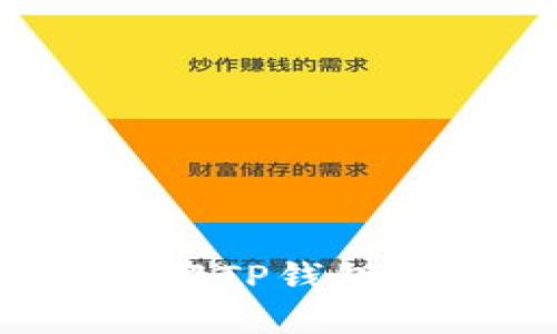 以太坊转账慢？了解TP钱包的处理时间及方法