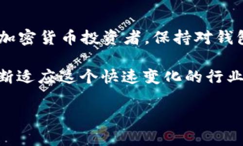 tp钱包里的BSC网络缺失解决方案大揭秘

tp钱包, BSC网络, 加密货币, 钱包设置, 区块链/guanjianci

引言
在数字货币的世界里，越来越多的人开始关注并参与到加密资产的投资中。而在这个过程中，钱包的选择变得至关重要。最近，有用户在使用tp钱包时发现，钱包里并没有BSC（Binance Smart Chain）网络，这让不少新手用户感到困惑与不安。接下来，本文将为你解答这一问题，同时提供一些实用的解决方案以及相关的个人经验与见解。

BSC网络的价值
在深入讨论tp钱包如何解决BSC网络缺失的问题之前，我们首先要理解一下BSC网络的价值。作为一种高效的智能合约平台，BSC以其低费用和高速确认而闻名。许多去中心化金融（DeFi）项目和其他dApp（去中心化应用）都在BSC网络上运行，使其成为极具投资前景的选择。

如果你的钱包中没有这个网络，意味着你可能无法参与到这些潜在的投资机会中。因此，了解如何添加BSC网络便显得尤为重要。

tp钱包简介
TP钱包作为一个多功能的数字货币钱包，可以支持多种区块链和代币的存储和交易。用户界面友好，适合新手使用，但有时候也会因为设置问题而影响用户的体验。很多用户在首次使用时可能需要进行一些额外设置，这也是常见现象。

如何在tp钱包中添加BSC网络
如果你发现tp钱包没有BSC网络，不用担心，添加网络的步骤并不复杂。以下是具体的步骤：

ol
    li打开tp钱包应用，进入钱包界面。/li
    li点击“设置”选项，通常这个选项会在页面的某个角落标识明显。/li
    li在设置中找到“网络管理”或“网络设置”选项，点击进入。/li
    li在网络管理页面，可以看到当前已添加的网络列表，通常包括以太坊网络等。/li
    li寻找“添加网络”或“自定义网络”选项，点击进入。/li
    li根据以下信息输入BSC网络的相关配置：/li
    ul
        li网络名称：任意命名（如 Binance Smart Chain）/li
        liRPC URL：a href=