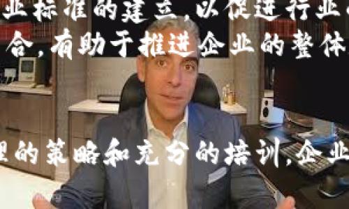    区块链发票新规最新版：如何利用新政策提升企业财务效率与透明度  / 

 guanjianci  区块链, 发票新规, 企业财务, 电子发票, 政策解读  /guanjianci 

引言
在当今社会，数字化转型已经成为企业发展的趋势，而区块链技术因其去中心化、不可篡改和可追溯的特性，越来越受到重视。尤其是在财务管理和发票处理领域，区块链技术的引入为企业带来了新机遇。2023年，随着“区块链发票新规”的出台，企业在发票管理方面有了更为清晰的规范与指导，这不仅有助于提高财务处理效率，还能增强透明度。

区块链发票新规的背景
传统发票处理往往需要复杂的流程，且容易受到人为操作影响，导致发票的真假难以辨别。而区块链技术能够通过其特有的分布式账本来记录发票信息，将信息透明化、去中心化，从而提升效率并降低欺诈风险。最新的区块链发票新规正是为了鼓励企业更好地应用这一技术，促进财务信息的透明化和可靠性。

新规内容概述
根据2023年发布的区块链发票新规，企业在发票管理上必须遵循以下几个核心要点：
ul
li发票信息上链：所有的发票信息必须在发票开具后及时上链，确保数据的可追溯性。/li
li第三方验证机制：企业需引入第三方机构对发票的真实性进行验证，以防止虚假发票的出现。/li
li实时监控：相关部门将对上链发票进行实时监控，确保企业遵循法规，及时发现异常情况。/li
li数据安全加密：区块链上的发票数据需进行加密处理，以保护敏感信息的安全。/li
li政务服务整合：依托区块链技术，政府将简化发票相关的政务服务，提高办事效率。/li
/ul

如何提升企业财务效率
新规的实施为企业提供了一个利用区块链技术提升财务效率的良好机会。首先，随着发票信息的快速上链，企业可以实时获取交易信息，减少人工录入错误和时间成本。例如，在传统的发票管理中，一张发票可能需要审核多次，但在区块链环境下，信息的透明化使得审核流程能够大幅简化，从而提升工作效率。
其次，采用区块链技术后，财务部门能够集中处理所有发票数据。这种集中管理的方式让财务人员对数据的掌控变得更为高效。在需要进行财务分析时，数据即时可用、准确无误，能够为企业决策提供更为可靠的依据。我的一位朋友经营一家中型企业，他们将传统的发票系统迁移到区块链环境中，结果财务处理时间缩短了一半，成本也随之降低。

增强透明度的必要性
现代企业越来越注重透明度，特别是在财务上。透明度不仅可以提升企业形象，还能增进客户和合作伙伴的信任。在实施区块链发票新规后，所有发票信息的公开透明使得各方都能实时了解财务状况，降低了因数据不透明而产生的讹诈风险。同时，企业可以更轻松地与监管机构保持沟通，这也有助于合规性管理。
从个人经验来看，我曾为一家科技企业制定财务透明化的策略。通过积极引入区块链技术，企业在参与大型招标时分别展示了其透明的财务记录，最终成功赢得信息安全项目合同。这种以透明度为支撑的信任关系，不仅提高了客户满意度，也为企业开辟了更多业务机会。

挑战与应对策略
尽管区块链发票新规为企业带来诸多益处，但在实施过程中仍面临挑战。例如，一些企业在技术上可能缺乏人才，导致在系统部署和实际操作中无法充分发挥区块链的效能。
为此，企业可以考虑与专门的技术服务提供商合作，他们可以为企业量身定制解决方案，确保区块链系统的顺利上线。此外，企业还应定期对员工进行区块链知识培训，确保他们能够熟练使用新系统。在这一点上，多家领先企业已经开始采取行动，通过组织内部培训和外部讲座，提升员工的区块链意识和技能。

未来发展展望
随着区块链技术的不断成熟，未来几年的区块链发票管理或将迎来更多创新。我们可能会看到更多的金融机构和科技公司加入到区块链发票的生态中，推动行业标准的建立，以促进行业的规范化与一体化发展。同时，基于区块链的智能合约技术也有可能被引入发票管理中，让整个发票处理流程更加自动化、高效。
例如，在海外某些先行市场，已经有企业利用智能合约自动生成和处理发票，从而省去人工干预。同时，未来的区块链发票或能与其他数字货币、金融产品深度结合，有助于推进企业的整体数字化、智能化转型。

结论
总的来看，区块链发票新规的实施为企业提供了一个全新的管理模式，助力企业实现财务效率和透明度的双重提升。尽管实施过程中存在一定挑战，但通过合理的策略和充分的培训，企业完全可以克服这些困难。在未来，区块链技术将在发票管理领域发挥更加重要的作用，为企业的可持续发展提供坚实保障。