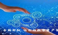 TP钱包1.1.7版本：全新升级