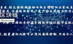 区块链币币交易的风险与