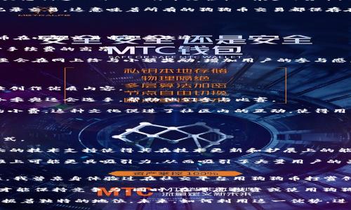 狗狗币（Dogecoin）确实是在区块链技术基础上创建的加密货币。它最初的出发点是作为一种轻松、有趣的数字货币，尤其是用来进行小额支付和小费，而不是作为一种投资工具。以下是对狗狗币及其与区块链的关系的详细分析。

狗狗币的起源与区块链的关系
狗狗币于2013年12月由软件工程师比利·马库斯（Billy Markus）和杰克逊·帕尔默（Jackson Palmer）发明。起初，他们只是想创造一种比比特币更轻松、有趣的货币，以吸引更多普通用户的参与。狗狗币的logo是基于流行的“狗狗”（Shiba Inu犬）迷因，这使得它迅速在网上获得了广泛的关注。

与比特币等货币类似，狗狗币的交易记录同样存储在区块链中。区块链是一种去中心化的数字账本，能够安全、透明且永久地记录交易。这意味着所有的狗狗币交易都保存在一个公共的、全球共享的数据库中，参与者可以随时查看，确保了交易的不可篡改性和公开性。

狗狗币的特点与优势
狗狗币的设计与许多其他加密货币有所不同，其中一些特别的特点使其在加密货币市场中占有一席之地：

1. **高通胀率**：狗狗币没有最大供应量，这意味着新币可以不断地被挖掘出来。这虽然可能导致其价值贬值，但也使得狗狗币在小额交易中更受欢迎。
  
2. **低手续费**: 与许多传统的支付方式以及某些加密货币相比，狗狗币的交易费用非常低，可以进行小额交易，而不必担心手续费的高昂。

3. **社区文化**：狗狗币的用户社区非常活跃且友好，经常发起慈善活动和社群活动，这增强了其用户黏性。许多社区成员甚至会在网上给与小额奖励，增加用户的参与感。

狗狗币在实际应用中的价值
狗狗币不仅是一种数字货币，还是一种文化现象。实际上，它在多个领域展现了其实际应用的价值：

- **小额支付**：许多人使用狗狗币进行小额支付和打赏。例如，用户在社交平台上可以用狗狗币给创作者打赏，鼓励他们继续创作优质内容。

- **慈善活动**：狗狗币社区积极参与各种慈善活动，筹集资金支持不同的公益项目。例如，狗狗币社区曾捐款支持牙买加的冬季奥运会选手，帮助他们参与比赛。

- **小费文化**：在一些在线平台上，如Reddit等，用户可以使用狗狗币给其他用户的小贡献、幽默回复或有用建议给予小额的小费。这种文化促进了社区内的互动，使得用户之间形成良好的互动氛围。

狗狗币的局限性与挑战
尽管狗狗币得到了广泛的关注和支持，但它也面临着一些局限性和挑战：

- **价值波动大**：尽管狗狗币可以用于小额交易，但由于其价值的不稳定性，许多人仍然将其视为投机工具而非日常支付方式。

- **缺乏开发支持**：与比特币以太坊等主流货币相比，狗狗币的技术发展和创新相对滞后。虽然其社区运营活跃，但缺乏强大的技术支持使得其在技术更新和扩展上的能力受到限制。

- **市场竞争**：随着越来越多的新兴加密货币的出现，狗狗币面临着激烈的市场竞争。许多新兴货币在技术、应用和投资回报上可能更具吸引力，从而吸引了大量用户的关注。

个人见解与总结
作为一个在区块链和加密货币领域关注多年的观察者，我个人认为狗狗币的成功在于其友好的社区文化和小额支付的实用性。我曾亲身体验过在社交平台用狗狗币打赏创作者的乐趣，这不仅是一种对创作者支持的表达，也使得社区之间产生了更多的互动。

当然，狗狗币的未来发展仍需关注其技术革新与市场动态。在快速发展的加密货币市场中，只有不断适应变化，提升用户体验，才能保持竞争力。同时，在考虑投资或使用狗狗币时，人们也需要客观地评估其风险。从长远来看，狗狗币是否能脱颖而出，关键在于它如何应对这些挑战。

总之，狗狗币作为一种以社区为基础的加密货币，虽然有其优点和局限性，但它在区块链技术赋能的数字货币新时代中仍然占据着独特的地位。未来，如何利用这一优势，进一步开发其潜力，将是狗狗币需要面对的重要课题。