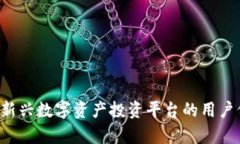 币小橙区块链：新兴数字