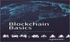 2023区块链最新调研：揭示