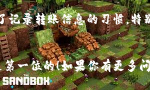 如何将USDT转账到TP钱包：简单易懂的指南

USDT转账, TP钱包, 加密货币, 钱包转账, 数字资产/guanjianci

引言
在加密货币日益普及的今天，转账和管理数字资产的方法也如雨后春笋般涌现。而在众多钱包中，TP钱包凭借其便捷和用户友好的界面吸引了越来越多的用户。然而，许多人在将USDT转账到TP钱包时却面临各种各样的问题。本文将帮助你从多个方面理解如何将USDT顺利转账到TP钱包，同时还将提供一些小贴士和注意事项，以确保你的资产安全。

首先，了解什么是USDT和TP钱包
USDT（Tether）是一种以美元为基础的稳定币，旨在通过与美元1:1的价值挂钩来减少加密货币的波动性。由于其稳定性，USDT在加密货币交易中得到了广泛应用，尤其是在交易所间转账时。
TP钱包，作为一款多功能去中心化数字钱包，支持多种加密货币，包括USDT。用户可以轻松管理自己的资产，实现转账、兑换以及参与去中心化金融（DeFi）等多种功能。此外，TP钱包还提供了完善的安全保障措施，确保用户的资产安全。

为什么要将USDT转账到TP钱包？
将USDT转账到TP钱包有多方面的好处。首先，TP钱包支持多种加密货币，使得你可以在一个平台上管理多种资产，省去了频繁切换钱包的麻烦。其次，TP钱包的去中心化特点使得用户掌握完全的资产控制权，降低了被黑客攻击的风险。此外，使用TP钱包还可以参与更多的项目和活动，如Staking或者流动性挖矿，进一步提升资产收益。

USDT转账的准备工作
在转账之前，确保你已经完成以下步骤：
ul
    li注册并登录你的TP钱包账户。确保你妥善保管好你的私钥和助记词，以防遗失。/li
    li确认你的USDT来源钱包的地址，确保地址准确无误，避免因错误转账而导致资产丢失。/li
    li了解转账所需的网络手续费，确保余额足够。/li
/ul

具体的转账步骤
接下来，我们将详细介绍将USDT从其他钱包转账到TP钱包的具体步骤：

h4步骤一：获取TP钱包地址/h4
在转账之前，首先需要获取你的TP钱包地址。登录TP钱包后，进入“资产”页面，找到USDT，点击“接收”或“收款”。这时，你会看到一个二维码和一串字母数字组成的钱包地址。请注意，这是你接收USDT的钱包地址，确保复制时避免错误。

h4步骤二：进入你的USDT来源钱包/h4
成功获取TP钱包地址后，打开你想要转账的USDT钱包。例如，如果你是从某个交易所转账，登录该交易所账户，找到“钱包”或“资产”页面，选择USDT。

h4步骤三：发起转账/h4
在你的USDT来源钱包中，寻找“转账”或“提现”的选项。点击后，会提示你输入接收地址和转账金额。将之前拷贝的TP钱包地址粘贴到接收地址栏，输入你想要转账的USDT金额。确认信息无误后，提交转账请求。

h4步骤四：确认转账信息/h4
在发起转账请求后，大多数钱包会要求你确认转账信息。这一环节非常重要，通常需要对比接收地址以及金额，确保没有错误。确认无误后，完成转账。

h4步骤五：等待转账完成/h4
转账提交后，你需要等待一段时间，通常在几分钟到几小时不等，具体时间取决于网络状况和交易所的处理速度。你可以通过区块链浏览器来跟踪转账状态，确保资产安全到达TP钱包。进入你的TP钱包，查看USDT资产是否已经到账。

转账过程中的注意事项
转账过程虽然简单，但在操作中需要注意以下几点：
ul
    listrong小额转账测试：/strong如果是大额转账，建议先进行小额测试，确认一切正常后再转账大额。/li
    listrong网络手续费：/strong转账时会有一定的网络手续费，确保你账户中有足够的余额来支付这部分费用。/li
    listrong信息确认：/strong发送现金的过程中一定要仔细确认目标地址及金额，避免因操作失误而造成损失。/li
/ul

常见问题解答
对于许多新手来说，转账过程中常遇到某些问题。以下是一些常见问题解答：
ul
    listrong转账后未到账：/strong如果USDT转账后长时间未到账，可以通过区块链浏览器查看转账状态。如果显示已确认但仍未到账，可能是TP钱包未正确更新，建议联系TP钱包客服。/li
    listrong添加钱包地址失败：/strong在添加TP钱包地址时，请确保没有多余的空格或字符。复制粘贴时要注意格式问题。/li
    listrong手续费过高：/strong不同网络和时间段手续费有所不同，如果感觉费用过高，可以选择在网络较为低迷时进行转账。/li
/ul

个人见解与经验分享
作为一个多次转账USDT的用户，我也经历过一些挫折。记得第一次尝试转账时，因为地址输入错误，导致转账失败，资金几乎丢失，这次经历让我深刻认识到了仔细确认信息的重要性。此外，我也养成了记录转账信息的习惯，特别是金额和钱包地址，以便未来核对。经过一段时间的实践，我发现使用TP钱包的确为我管理数字资产带来了不少便利，尤其是在进行DeFi投资时，这种方便的资产管理方式让我能快速调整投资策略。

结语
将USDT转账到TP钱包并不复杂，但一定要保持警觉，确保整个过程中的信息确认无误。希望通过本文的详细指南，你能够顺利完成转账，尽情享受加密货币带来的价值和收益。记住，安全和谨慎永远是第一位的！如果你有更多问题或经验，欢迎在评论区分享。