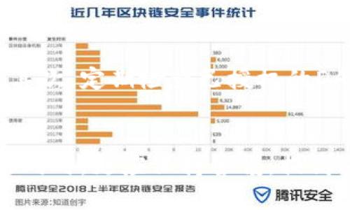 “TP钱包”是一种虚拟货币钱包，用户通过它可以安全、方便地管理各种数字资产。“授权”在这里指的是用户给予钱包或其相关服务对资产的访问权限或操作权限。理解这个概念，对于有效使用TP钱包和确保数字资产的安全至关重要。

什么是TP钱包？
TP钱包，或称为“TokenPocket钱包”，是一个多链的数字货币钱包，支持以太坊、波场、EOS等多个区块链。用户可以通过TP钱包存储、转账、交易各种加密货币，并且它通常提供一些去中心化金融（DeFi）服务，如流动性挖矿和质押。

TP钱包的授权机制
在TP钱包中，授权意味着用户同意某个智能合约或应用程序访问他们钱包中的资产。通常，在进行Token的交易或使用某项服务时，用户需要先进行授权。这个过程可以理解为给某个合约“开门”，允许它以用户的名义进行代币管理。

TP钱包如何进行授权？
一般情况下，用户在TP钱包中选择某个DApp（去中心化应用）进行操作时，系统会弹出一个授权窗口，提示用户确认是否授予该DApp相应权限。用户需仔细阅读权限范围，并判断是否信任该DApp，然后进行确认。授权通常包括允许DApp转移一定数量的代币等操作。

授权的风险与安全性
授权虽然方便，但也伴随着一定的风险。一旦用户授予了DApp权限，该DApp便可以在允许的范围内随意操作。例如，如果某个DApp存在漏洞或被攻击，可能会导致用户资产的损失。因此，用户应审慎选择信任的DApp，并定期审查已授权的应用。

如何管理和撤销授权
TP钱包中，用户可以随时管理和撤销授权。通常，TP钱包会提供一个“授权管理”或“权限设置”的选项，用户可以查看已授权的DApp，以及他们所拥有的权限。在察觉不安全的DApp或在完成某项操作后，用户应及时撤销其对钱包的授权，以降低潜在风险。

个人经验与建议
作为一个使用TP钱包多年的用户，我在这里分享一些个人建议。首先，尽量只在声誉良好的DApp平台上进行授权操作。其次，定期检查已授权的DApp，无论是使用频率还是安全性，都要认真评估。最后，在不确定的情况下，尽量少授权或将权限控制在最小范围内。

总结
总之，TP钱包的授权机制为用户提供了便捷的数字资产管理方式，但同时也伴随着相应的风险。用户在享受便捷服务的同时，更应保持警惕，提高安全意识。希望以上信息能帮助您更好地理解TP钱包的授权机制，安全、有效地管理您的数字资产。