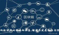 区块链的起源与比特币的