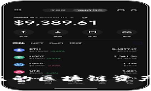 如何有效追踪被盗的区块链资产：用户的最终指南