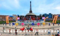 探索FIL：如何通过区块链