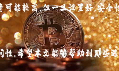 如何找回自己的TP钱包：全面指南与实用技巧

TP钱包, 找回TP钱包, 钱包恢复, 数字资产, 加密货币/guanjianci

引言
随着数字货币的蓬勃发展，许多人开始使用TP钱包，它为用户提供了便捷的资产管理和交易功能。然而，很多用户在某个时刻可能会遇到无法访问或找回钱包的问题。无论是因为丢失密钥，还是忘记密码，恢复钱包的过程可能会让人感到沮丧。但别担心，本文将为您提供详细的步骤和建议，帮助您找回自己的TP钱包。

了解TP钱包的基本功能
TP钱包是一个高度安全的数字资产管理工具，它不仅支持多种加密货币，还具有用户友好的界面和强大的功能。用户可以方便地进行资产的存储、交易和转账。通过TP钱包，用户可以享受数字资产世界的便捷，无需依赖传统银行体系。正因为如此，保护好自己的TP钱包，确保自己能够随时访问，是非常重要的。

常见的找回TP钱包的情况
在深入讨论恢复方法之前，让我们先了解几个常见的情况，这些情况可能导致用户需要找回TP钱包：
ul
    listrong丢失助记词或密钥：/strong助记词是恢复钱包的关键。如果丢失了这串重要字符，用户将面临无法恢复钱包的困境。/li
    listrong忘记登录密码：/strongTP钱包设置了登录密码，以增加安全性。如果忘记了这个密码，用户也可能无法访问钱包。/li
    listrong设备故障：/strong如手机丢失或损坏，若用户没有做好数据备份，也可能无法恢复钱包。/li
/ul

步骤一：检查备份数据
首先，您需要确认自己是否备份过助记词或私钥。大多数用户在初次创建TP钱包时都会被提示记录这串信息。这是最重要的一步，因为如果您没有备份，没有其他方法可以恢复钱包。
如果您找到了备份，确保信息的完整性与准确性。助记词通常由一组随机的单词构成，如果输入错误，则可能无法访问钱包。仔细核对每一个单词，确保没有输入错误。

步骤二：使用恢复功能
如果您找到了助记词，接下来可以使用TP钱包的恢复功能。启动TP钱包应用，选择“导入钱包”或“恢复钱包”选项。系统会要求您输入助记词，依照提示操作，即可访问您的钱包。
在这个过程中，保持网络连接良好，以确保顺利完成恢复。如有任何问题，请仔细检查每个步骤，确保没有遗漏。

步骤三：找回密码的选项
如果您的问题是忘记了钱包密码，您可以查看TP钱包是否提供了“找回密码”的功能。虽然大多数情况下，TP钱包并没有提供直接找回密码的方法，但有时会有提示或指引，让您通过恢复助记词的方法来重设密码。

备份的重要性
在找回TP钱包的过程中，您可能已经意识到备份的重要性。在未来的使用中，确保定期备份您的助记词和私钥。有些用户选择将这些信息保存在物理文件中，而不是仅仅依赖数字存储设备，这样可以有效降低因设备故障导致数据丢失的风险。

案例分析：真实的找回经历
让我分享一个真实的案例，李先生是一名数字货币投资者。一次，他意外丢失了手机，心急如焚的他意识到自己没有备份助记词。经过几天的寻找，他无奈地联系了TP钱包的客服。虽然客服无法直接恢复他的wallet，但他了解到如果能找到助记词，便可以恢复资产。经过几周的努力，李先生终于找到了自己早前记下的助记词，令他又回到了数字货币的世界。

注意事项
在恢复过程中，请注意以下几点：
ul
    listrong不要轻信网络上的任何“恢复”服务：/strong许多声称可以帮助用户找回丢失钱包的服务可能是骗局，保护好您的资产非常重要。/li
    listrong定期检查更新和安全性：/strongTP钱包会定期更新版本，确保您使用最新的版本，以维护安全性。/li
    listrong保持冷静：/strong恢复钱包可能需要时间和耐心，在这个过程中务必保持冷静，不要急于做出决策。/li
/ul

备选方案：使用其他钱包
在经历了找回TP钱包的过程后，您可能会考虑使用其他钱包作为备选方案。有些用户选择使用硬件钱包，这些钱包专门设计用于安全存储数字资产。虽然初始投资可能较高，但一旦设置好，安全性和可靠性都会大大提升。
此外，选择使用多种钱包也是一个明智的策略。这意味着即使一个钱包出现问题，您也可以通过其他钱包管理资产，提高灵活性和安全性。

结论
找回TP钱包虽然可能是一个挑战，但通过上述方法和步骤，您可以逐步恢复自己的数字资产。最重要的是养成良好的备份习惯，始终确保钱包信息的安全和可访问性。希望本文能够帮助到那些遇到类似问题的用户，带给您实用的解决方案与指导。如果您还有其他问题或需要更多帮助，欢迎随时与社区或专业人士进行交流和咨询。
