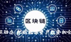 区块链指数最新动态：把