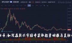 韩国区块链美妆币：如何