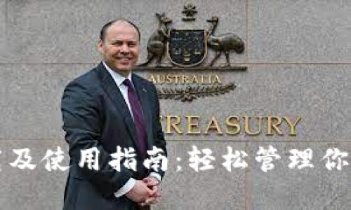 TP钱包下载及使用指南：轻松管理你的数字资产