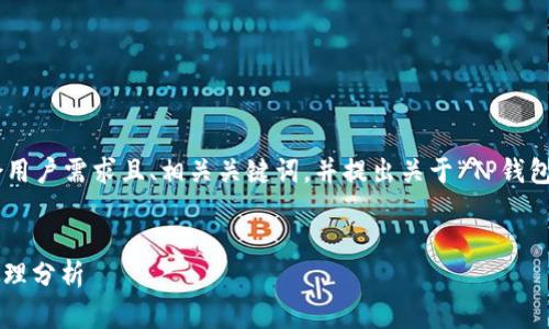 在此情况下，我会为你准备一个符合用户需求且、相关关键词，并提出关于“TP钱包被盗13亿”事件的详细介绍和问题。

题目：
TP钱包被盗13亿事件最新进展与处理分析