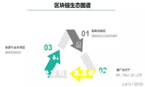 TP钱包资产详解：你的数字钱包里存放的是美金还是其他货币？